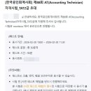 팔도전산 | 88회 첫 TAT 2급 시험 솔직후기