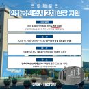 베스트 피씨 카페 인하점 | 인하공전 면접 복장,준비물,면접시간,어피 체크(by,크루팩토리 몽진쌤)