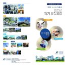재단법인APEC기후센터 | [인천뉴스브리핑] 2025년 1월 8일자 ✅️ 든든한 경영 파트너!! 남동경협 제공