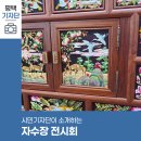 황순희 자수전 이미지