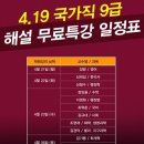 [4월21일] 와우고시 실전문제 2문제 (공무원 영어 : 장량) 이미지