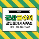 금수저공인중개사사무소 이미지