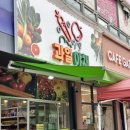 대박야채과일 - 은평구 역말로 71-1 | 대박야채과일