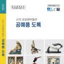 새공예박물관 이미지