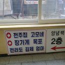 (유)장가게 | 신림순대타운맛집 장가게목포 송가인이 다녀간 백순대 맛집
