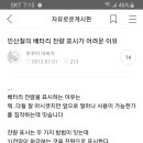 배터리 잔량 표시기에 관해 궁금합니다 사장님^^ 이미지