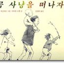 곰사냥을떠나자 이미지