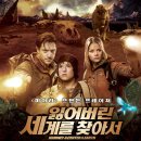 쥘 베른의 지구속여행 을 아니? 영화 잃어버린세계를찾아서 1 정보