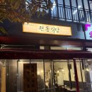 권동식당 | 하남 권동식당의 한우차돌 사시미, 그리고 생감자전의 만남