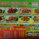 호식이두마리치킨초장점
