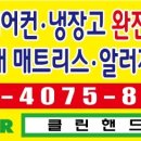 에어컨청소;매트리스청소 이미지