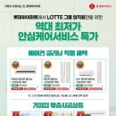 롯데크리닝 이미지