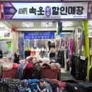 속옷할인매장 이미지