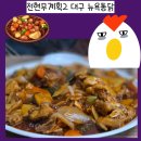 뉴욕의찜닭