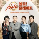 플레이트 이미지