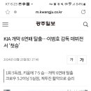 기아 개막전 6연패 탈출 ㄷㄷㄷ 이미지