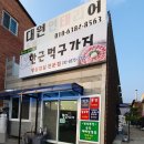 한근먹구가지