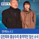 국가대표 탑 태권도 | 김민희와 홍상수의 금단의 사랑, 임신으로 결실을 맺다?!