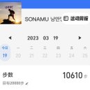 【SONAMU™새벽】2023.3.20 이미지