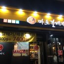 신마포갈매기제주 - 제주시 신성로13길 31 | 신마포갈매기제주