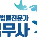 법무사이종진사무소 - 전주시 덕진구 기지로 70 | 법무사이종진사무소