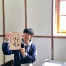 한자(서예)교실 | 중국 용정 여행, 윤동주 생가와 명동학교 등 룡정촌 구경