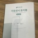 2512 | 자동센서 휴지통 키친아트 자동센서 휴지통 KB-2512 간단후기