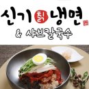 세숫대야칡냉면 - 울주군 간절곶해안길 1 | [수원/광교]신기칡냉면🍜/주차/가게인테리어/가격/칡냉면/실제 방문후기