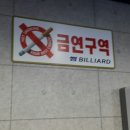 썸 당구장 이미지