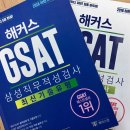 181021 하반기 삼성직무적성검사(GSAT) 후기/18 하반기 마지막 인적성