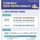 가정고등학교 | [필독] 최대 60만원 고유가 피해 지원금 신청 대상&amp; 날짜 확정