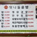 맛나돌솥밥 이미지