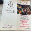하노이별약수점