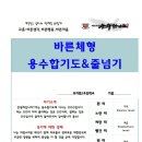 바른체형 용수합기도 이미지