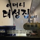 대성 | 성시경 먹을 텐데 1967 어머니 대성집 방문 후기