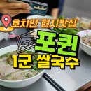 호치민쌀국수 이미지