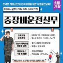 (주)경북중장비직업전문학교