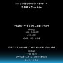 난지미술창작스튜디오 | 2023 난지미술창작스튜디오 오픈스튜디오: 그 후에도 Ever After 프로그램 참여