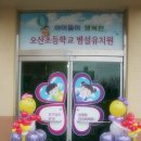 오산초등학교병설유치원 이미지