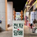 전자담배&피규어샵 이미지