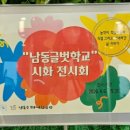 남동구평생학습관 화장실 | ★[전시회 추천] ★ 남동글벗학교 시화 전시회