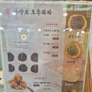 특별한호두와플 | 대구 선물·대구 답례품 찾는다면 아양로호두과자
