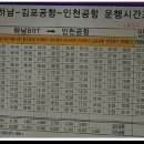 8849 공항버스 시간표 질문드려요. 이미지