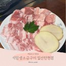 일현로 | 일산 탄현 맛집 석암생소금구이 내돈내산 후기