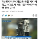 PX에서 구입한 화장품 중고사이트에 다시판매한 군인 이미지