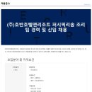 [(주)호반호텔앤리조트 퍼시픽리솜] 조리팀 신입 및 경력채용(정규직, 서귀포시) 이미지