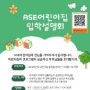 ASE어린이집 이미지