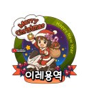 이레용역