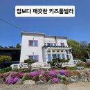 하이얀펜션 이미지