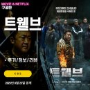 채널 트웰브 | KBS 시리즈: 트웰브 (3화 시청후기/리뷰/줄거리)12천사